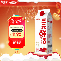 三元 鮮活牛乳 950ml