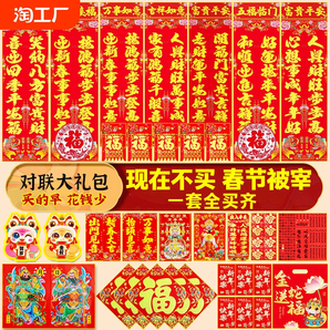 2025蛇年新款對(duì)聯(lián)大禮包套裝新年春節(jié)家用新春過(guò)年農(nóng)村大門(mén)春聯(lián)