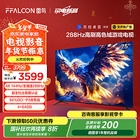 雷鳥 鵬7 25款 75S385C Pro-J 游戲電視 75英寸 4K