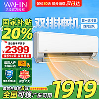 華凌 空調(diào) 20% 大1.5匹 超一級 雙排神機n8he1pro 神級KFR-35GW/N8HE1Pro