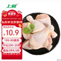 上鮮 SHANGXIAN 上鮮 冷凍雞琵琶腿 1kg（拍7件）