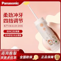 松下 Panasonic 兒童沖牙器EW-DJ34 正畸洗牙器電動潔牙儀 口腔牙齒清潔器 粉色 1支噴頭