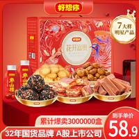 好想你 紅棗零食禮盒 花開富貴禮盒1490g *2  年貨送禮必選
