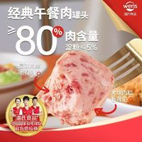 溫氏 經(jīng)典午餐肉罐頭198g 肉含量≥80％