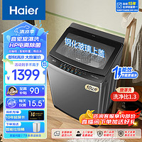 海爾 Haier 洗衣機(jī)  抗菌波輪洗衣機(jī) 10公斤直驅(qū)變頻+旋瀑洗+智慧自編程