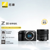 尼康 Z30 APS-C畫幅 微單相機+12-28mm f/3.5-5.6 PZ VR 套機