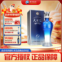 洋河 藍(lán)色經(jīng)典 天之藍(lán) 口感綿柔濃香型白酒 42度 480mL 2瓶