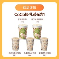 庫(kù)迪 COTTI COFFEE CoCo發(fā)發(fā)福袋6選1 暢銷(xiāo)飲品單杯券