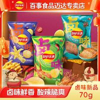 樂事 薯片新品鹵味系列70g*7袋