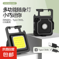 京喜 JX LED 多功能可充電戶(hù)外磁吸工作燈迷你紐扣燈強(qiáng)光小手電筒