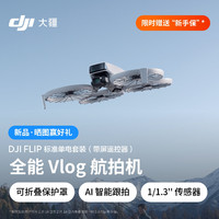 大疆 DJI Flip 標準單電套裝 (帶屏遙控器）