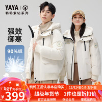 YAYA 鴨鴨（YAYA）王一博跨晚羽絨服男女同款2024年冬短款鴨絨外套