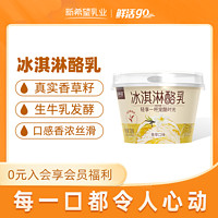 新希望 冰淇淋酪乳香草口味風味發(fā)酵乳酸奶 低溫酸奶 美味絲滑 冰淇淋酪乳128g*12
