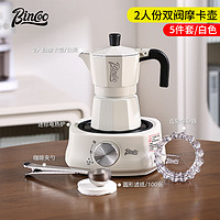 Bincoo 雙閥摩卡壺咖啡器具 5件套 白色