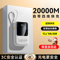 epcbook 20000M充電寶自帶線毫安快充移動(dòng)電源超薄小巧便攜可上飛機(jī)高鐵大容量適用于小米蘋果華為手機(jī) 大容量丨四線快充丨小巧便攜 已售100萬(wàn)+大毫安
