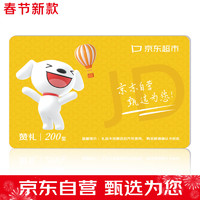 某東超市 禮品卡2025春節(jié)購(gòu)物卡/禮品卡/提貨卡/經(jīng)典實(shí)體卡貨池提貨券全國(guó)通用員工福利 200