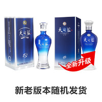 洋河 藍(lán)色經(jīng)典 天之藍(lán) 52度 480ml 單瓶裝 綿柔濃香型白酒