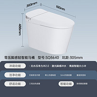 九牧 無(wú)水壓限制輕智能馬桶 SQ8640-SA-CJM