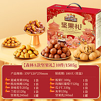 三只松鼠 堅(jiān)果禮盒 品質(zhì)款森林禮1.505g