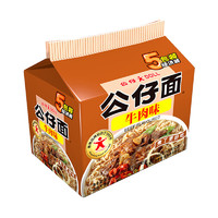 公仔 紅燒牛肉味方便面 5聯(lián)包 500g 湯面早餐夜宵方便速食泡面