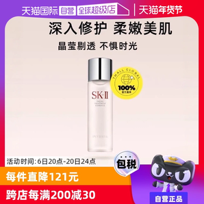 【自營(yíng)】SK-II神仙水護(hù)膚精華露230/330ml水油平衡補(bǔ)水高保濕提亮