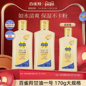 百雀羚經(jīng)典甘油一號妝前護(hù)膚啫喱清爽維c保濕清新珍珠透亮