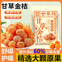 零食符號(hào) 正宗甘草金桔干 250g