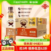 三得利 利趣拿鐵即飲咖啡飲料480ml*15瓶嚴(yán)選阿拉比卡咖啡豆