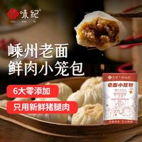 悅味紀 嵊州老面鮮肉小籠包800g 約30只 手工包子 半成品早餐 6大零添加