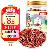 稻稻熊 Dao Dao Bear 四川紅花椒55g 大紅袍麻椒 川椒特麻 干花椒粒 火鍋調(diào)味料香辛料