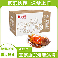 京覓 山東煙薯25號(hào)蜜薯 3斤 中果150g+