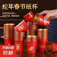 金箔國(guó)潮紙杯一次性年228ml/只 50只 加厚防燙