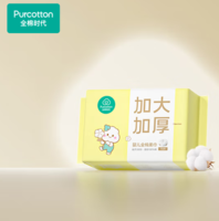 Purcotton 全棉時代 嬰兒棉柔巾 70抽*1包