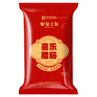 皇上皇 喜樂臘腸 400g