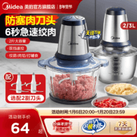 美的絞肉機(jī)家用全自動(dòng)多功能小型電動(dòng)輔食機(jī)打肉餡碎肉料理攪拌機(jī)