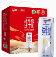 紐仕蘭 4.0g蛋白質(zhì)全脂高鈣純牛奶250ml*16盒