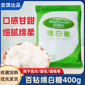 安琪百鉆綿白糖細砂糖食用綿白糖烘焙廚房調(diào)味品面包糕點制作原料