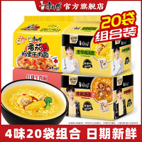 康師傅 方便面 4味20袋番茄+老母雞+五連包