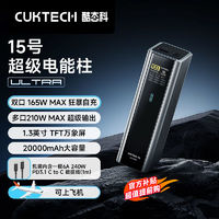 酷態(tài)科 CukTech 15號(hào)電能柱Ultra移動(dòng)電源20000毫安多口210WPD快充