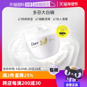 【自營】Dove/多芬滋潤補(bǔ)水大白碗300ml身體乳保濕潤膚露乳液