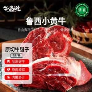 地理標(biāo)志產(chǎn)品，牛品說 國產(chǎn)魯西黃牛肉原切牛腱子 2斤