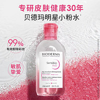 貝德瑪 舒妍粉水500ml*2+100ml(贈50片化妝棉)