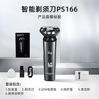 博銳 POREE 電動剃須刀IPX7水洗智能屏顯-PS166