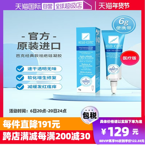【自營(yíng)】KeloCote/芭克疤克祛疤膏硅酮凝膠官方淡疤增生修復(fù)6g