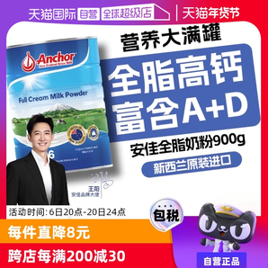 【自營(yíng)】新西蘭進(jìn)口安佳藍(lán)胖子全脂成人奶粉中老年高鈣正品900g