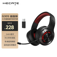 漫步者 HECATE G30S雷霆版2.4G無線藍(lán)牙雙模 游戲耳機(jī)