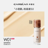 卡姿蘭 小混貓粉底液混合皮W01 30g （贈粉底液x1+底妝粉撲x1+黑磁散粉便攜裝1gx1）