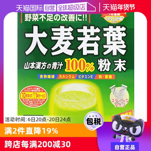 【自營】山本漢方大麥若葉青汁果蔬膳食纖維粉 3g*44袋