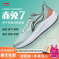 李寧 LI-NING 赤兔7跑步秋冬運(yùn)動(dòng)鞋 ARPU003-30