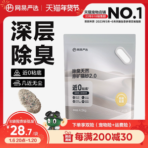 網(wǎng)易嚴(yán)選貓砂礦砂活性炭除臭無(wú)塵鈉基原礦沙混合膨潤(rùn)土礦物質(zhì)貓砂